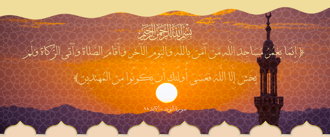 جمعية جوار للعناية بالمساجد